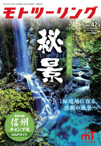 モトツーリング2019年9月号 電子書籍版