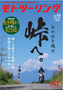 モトツーリング2019年11月号 電子書籍版