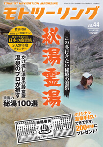 モトツーリング2020年1月号 電子書籍版
