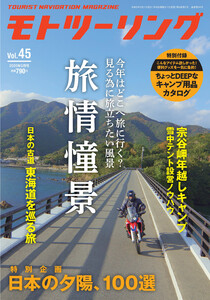 モトツーリング2020年3月号 電子書籍版