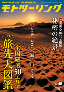 モトツーリング2020年5月号 電子書籍版