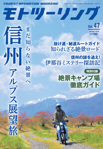 モトツーリング2020年7月号 電子書籍版
