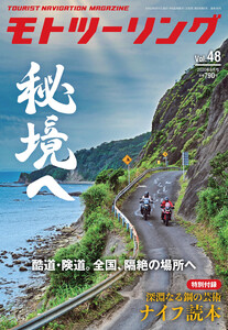 モトツーリング2020年9月号 電子書籍版