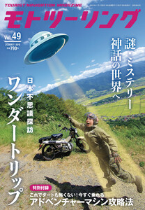 モトツーリング2020年11月号 電子書籍版