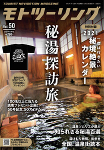 モトツーリング2021年1月号 電子書籍版