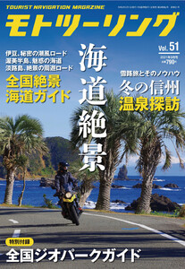 モトツーリング2021年3月号 電子書籍版