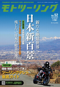 モトツーリング2021年5月号 電子書籍版