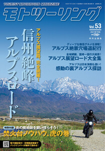 モトツーリング2021年7月号 電子書籍版