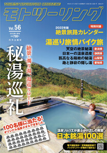 モトツーリング2022年1月号 電子書籍版