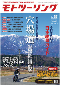 モトツーリング2022年3月号 電子書籍版