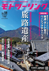 モトツーリング2022年5月号 電子書籍版