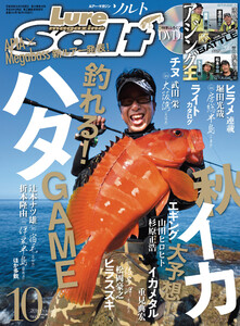 ルアーマガジンソルト2016年10月号 電子書籍版