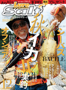 ルアーマガジンソルト2016年12月号 電子書籍版