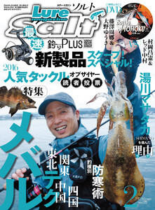 ルアーマガジンソルト2017年2月号 電子書籍版