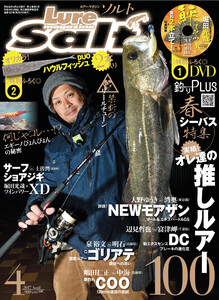 ルアーマガジンソルト2017年4月号 電子書籍版