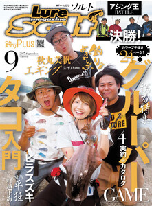 ルアーマガジンソルト2017年9月号 電子書籍版