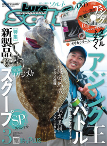ルアーマガジンソルト2018年3月号 電子書籍版
