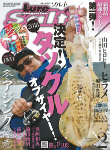 ルアーマガジンソルト2019年2月号 電子書籍版