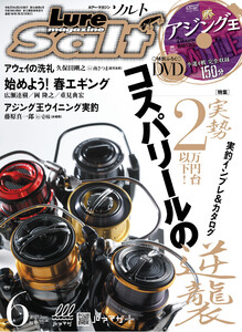 ルアーマガジンソルト2019年6月号 電子書籍版