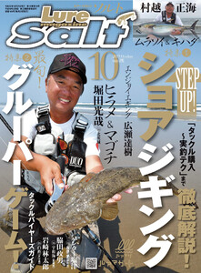 ルアーマガジンソルト2019年10月号 電子書籍版