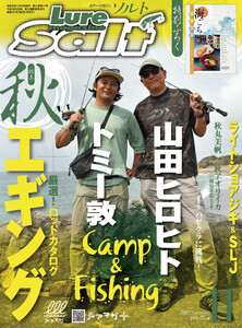 ルアーマガジンソルト2019年11月号 電子書籍版