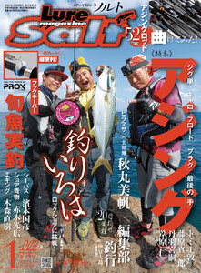 ルアーマガジンソルト2020年1月号 電子書籍版