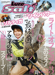 ルアーマガジンソルト2020年3月号 電子書籍版