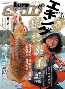 ルアーマガジンソルト2020年5月号 電子書籍版