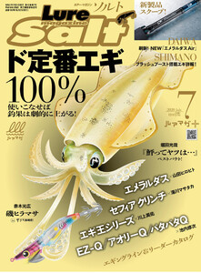 ルアーマガジンソルト2020年7月号 電子書籍版