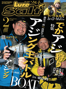 ルアーマガジンソルト2022年2月号 電子書籍版