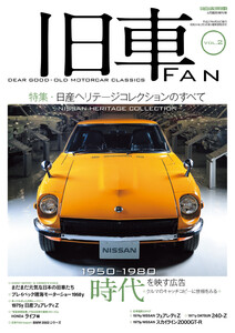 旧車FAN Vol.2 電子書籍版