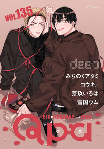 Qpa vol.135 ディープ 電子書籍版