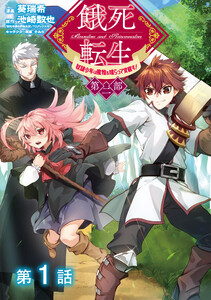 【単話版】餓死転生 ～奴隷少年は魔物を喰らって覚醒す!～ 第二部 (1～5巻セット) 電子書籍版