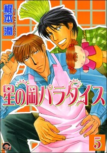 星の岡パラダイス(分冊版) 【第5話】 電子書籍版