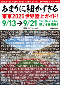 あまりに細かすぎる東京2025世界陸上ガイド! 電子書籍版