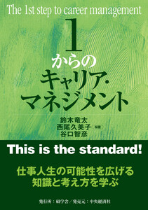 1からのキャリア・マネジメント 電子書籍版
