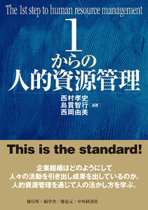 1からの人的資源管理 電子書籍版