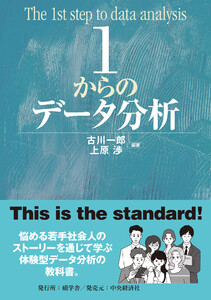 1からのデータ分析 電子書籍版
