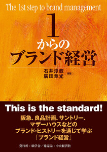 1からのブランド経営 電子書籍版
