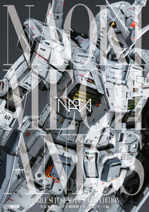 NAOKIメカニクス 機動戦士ガンダムシリーズ編 電子書籍版