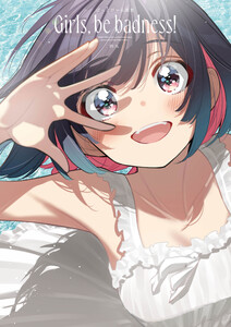 ばっどがーる画集 Girls, be badness! 電子書籍版