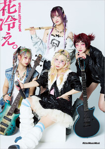 SPECIAL ARTIST BOOK 花冷え。 電子書籍版