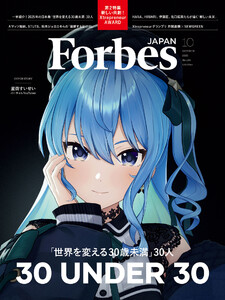 Forbes JAPAN 2025年10月号 電子書籍版
