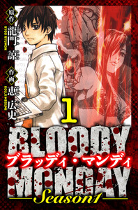 BLOODY MONDAY Season 1 愛蔵版 1