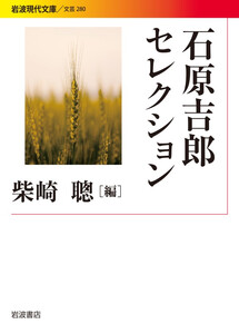 石原吉郎セレクション 電子書籍版