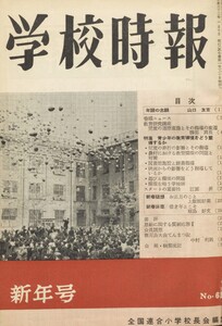 学校時報 1957年1月号 電子書籍版