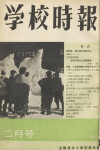 学校時報 1957年2月号 電子書籍版
