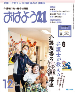 おはよう21 2025年12月号 電子書籍版