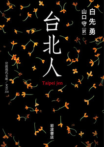 台北人 電子書籍版