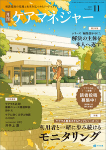 月刊ケアマネジャー 2025年11月号 電子書籍版
